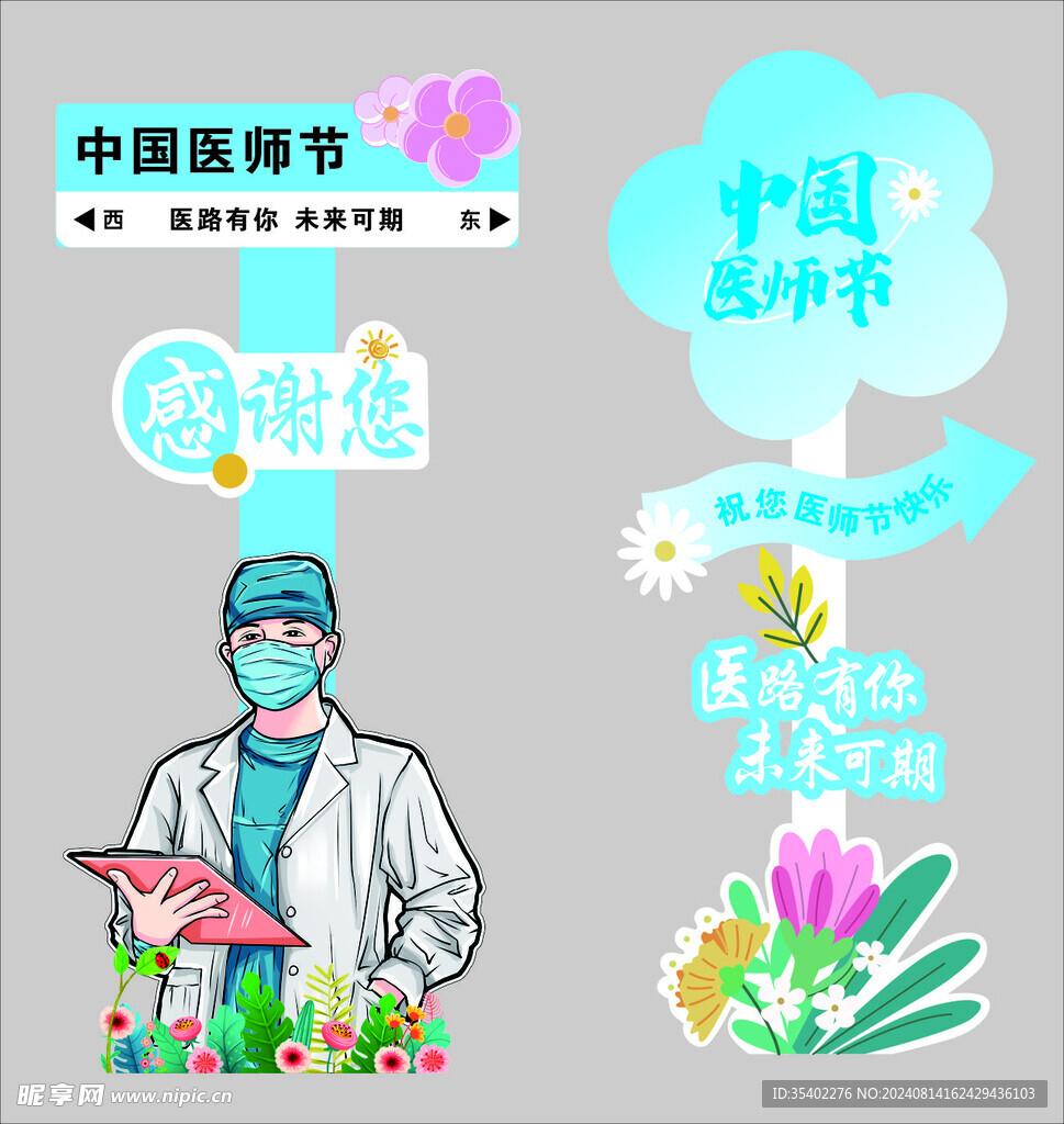 医师节立牌