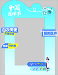 医师节拍照框