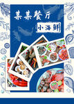 小海鲜