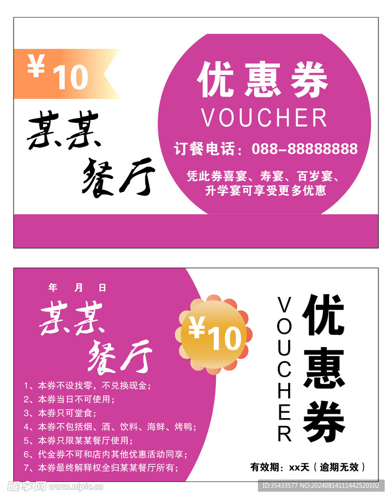 餐厅优惠券
