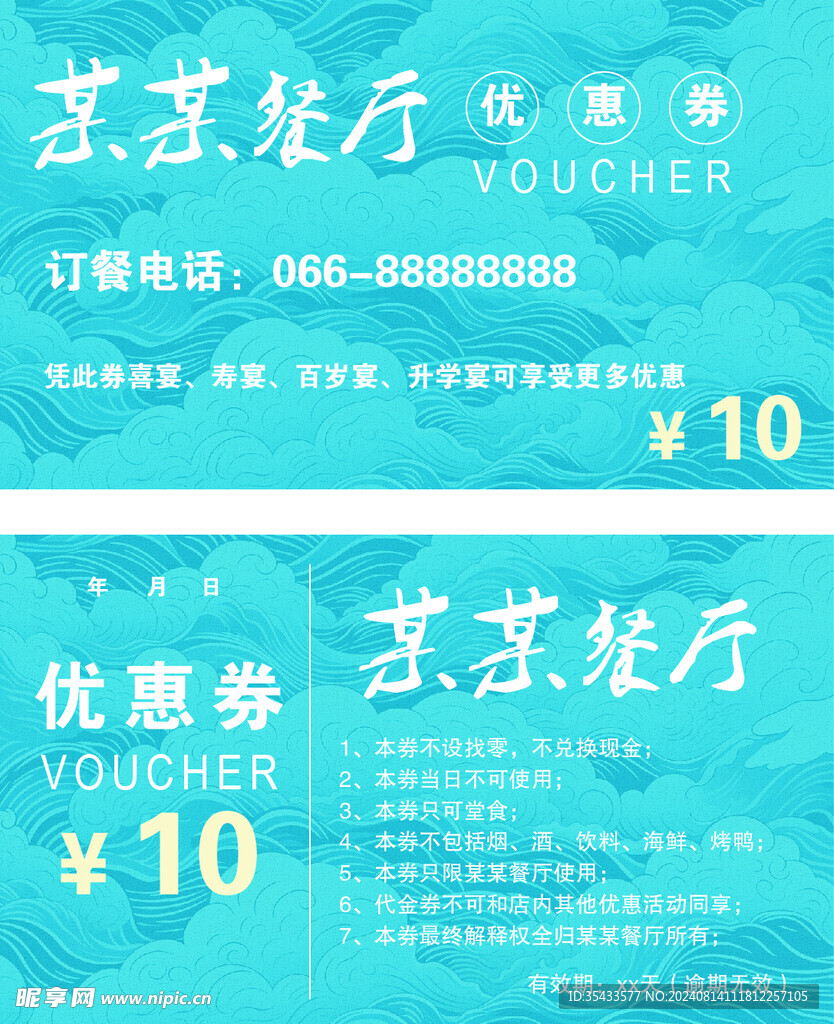 餐厅优惠券