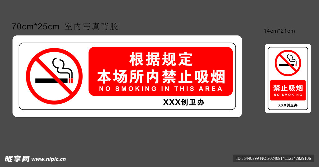 禁止吸烟图标
