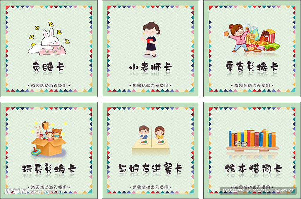 校园卡券卡片