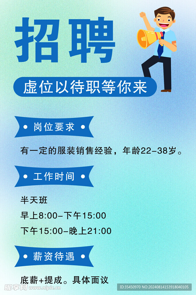 招聘
