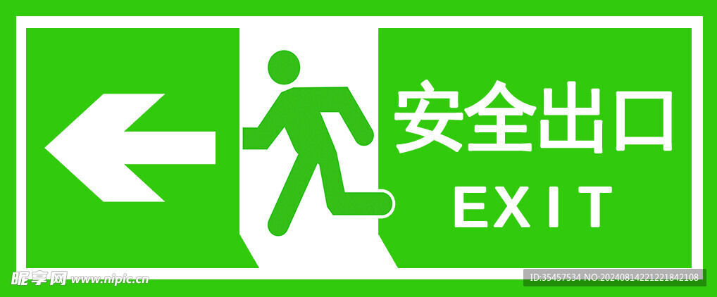 安全左出口