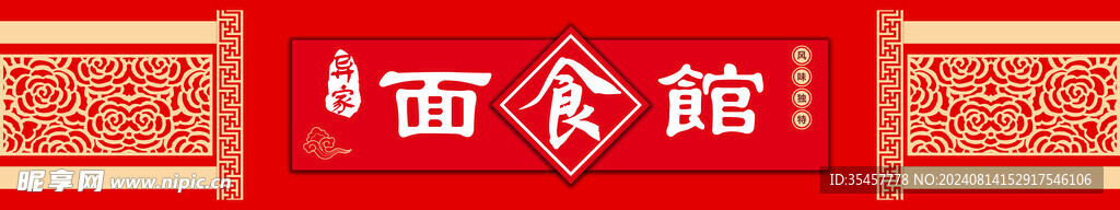面馆门头