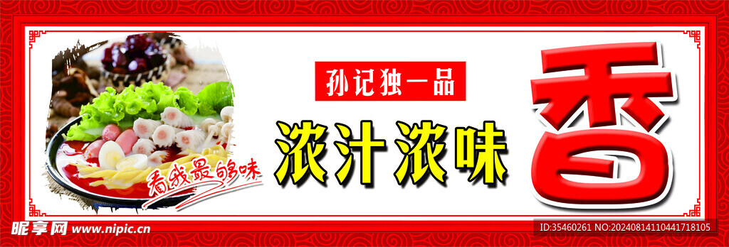 麻辣烫海报  香