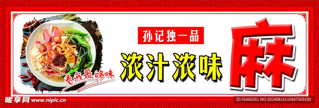 麻辣烫海报  食品