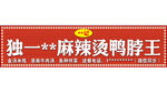 门头设计  麻辣烫