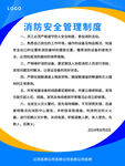 消防安全制度模版  公司制度