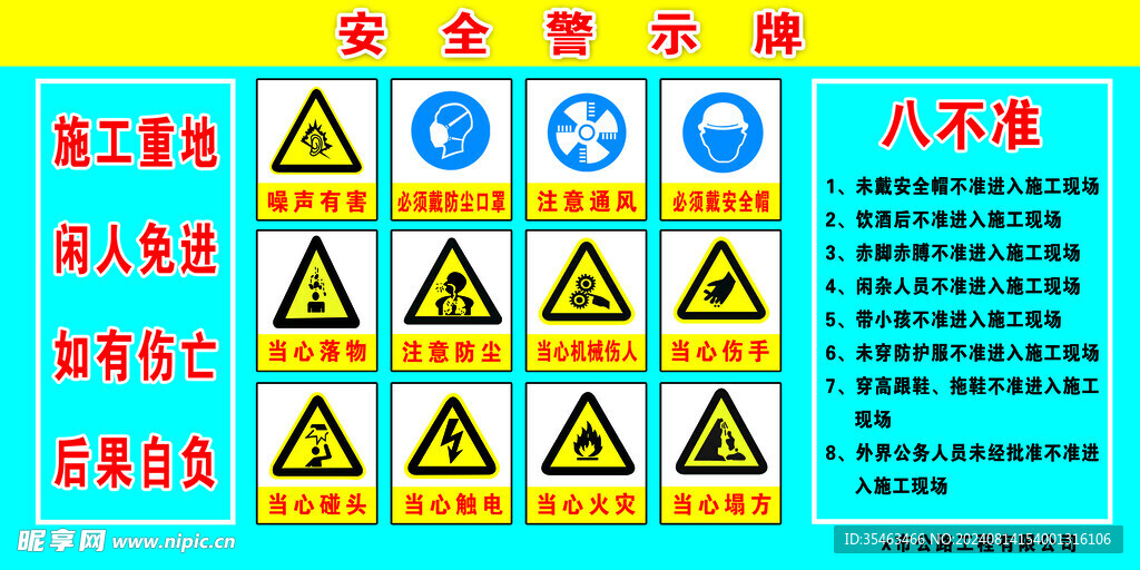 安全警示牌