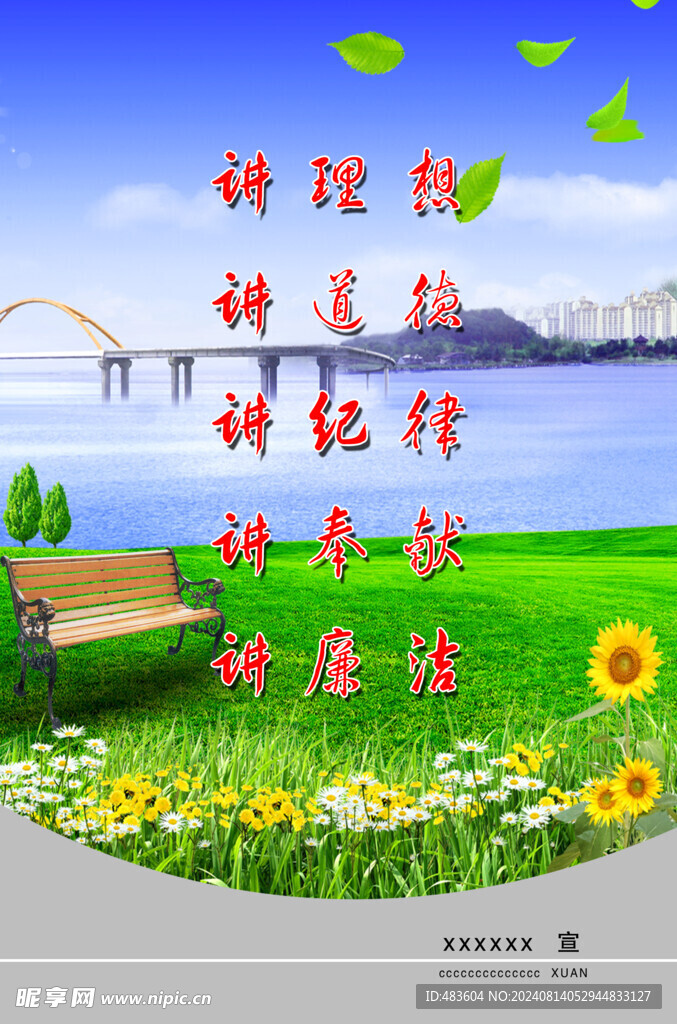 廉政展板
