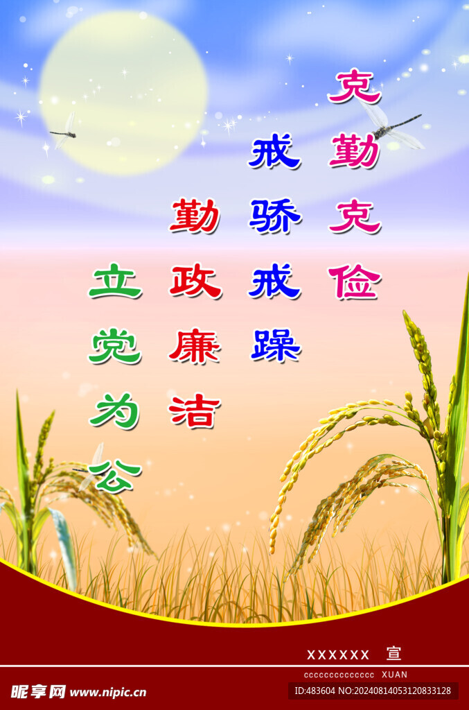 廉政展板