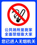 您已进入无烟机关