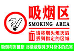 吸烟区