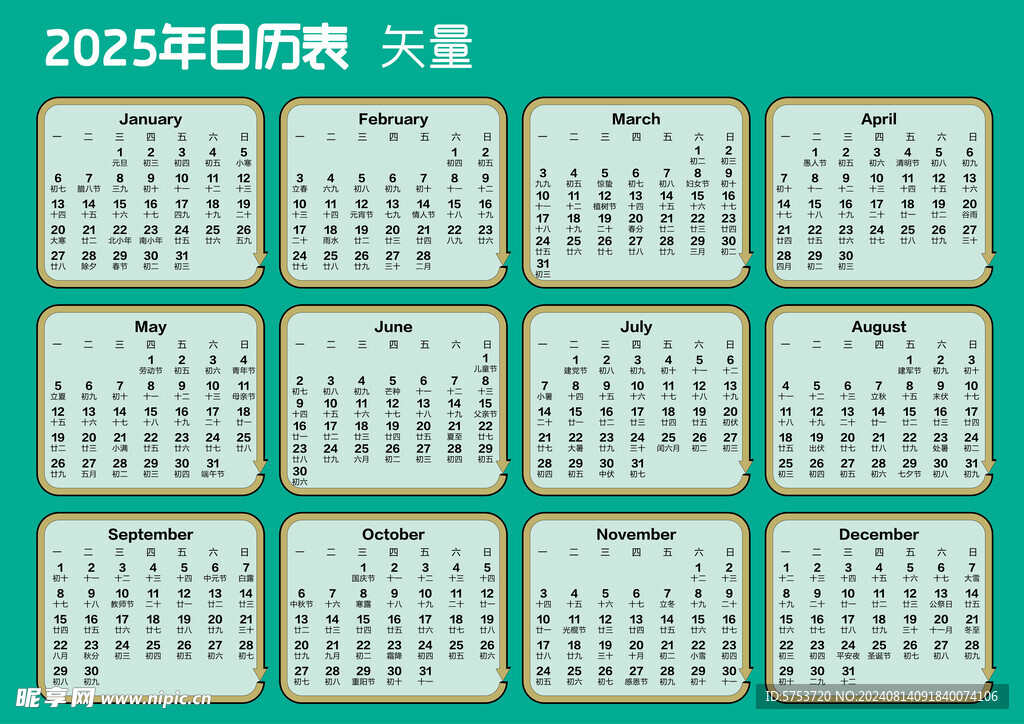 2025年日历