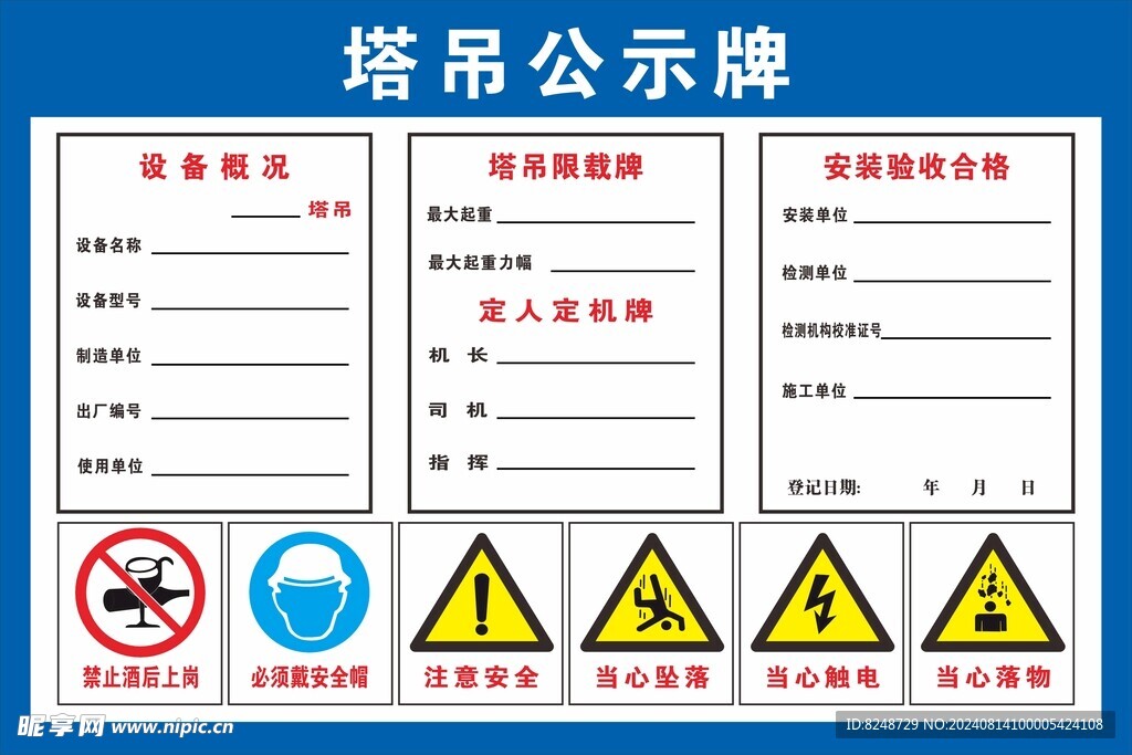 工地塔吊公示牌