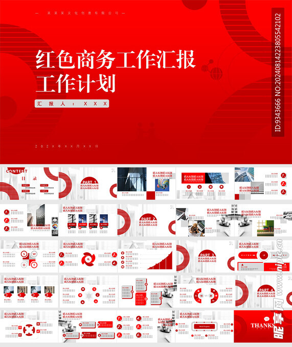 工作总结红色商务计划汇报ppt