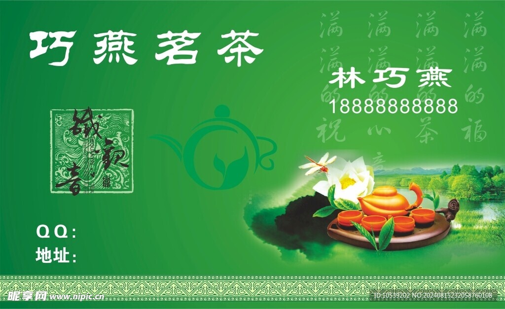 茶名片