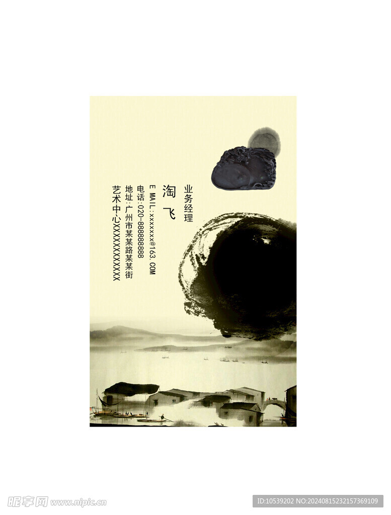 水墨名片