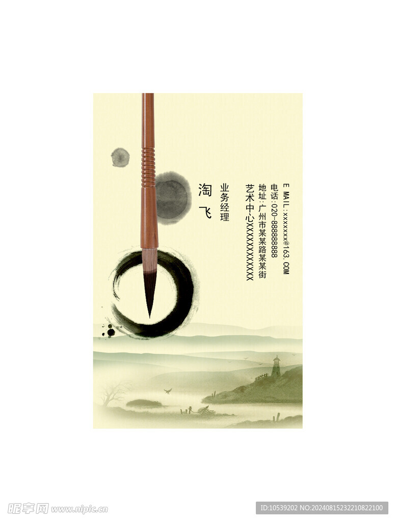 水墨名片