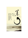 水墨名片