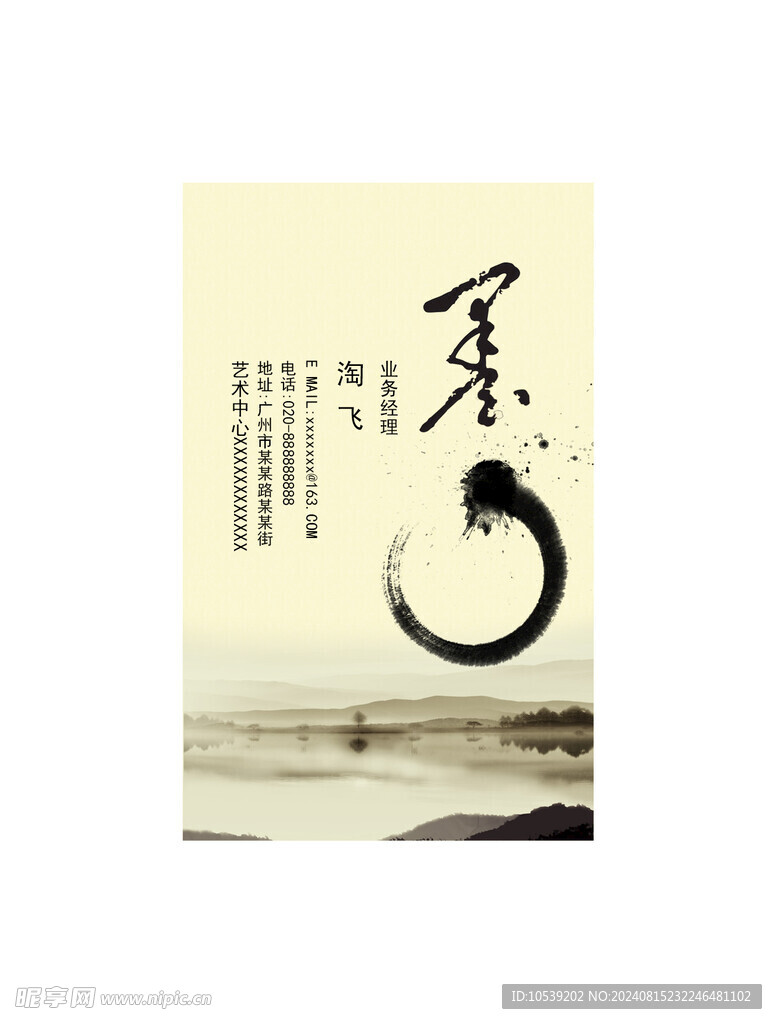 水墨名片