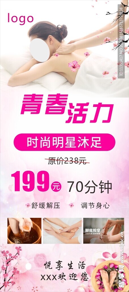 足浴展架