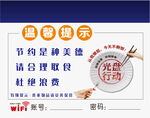 光盘行动WiFi桌贴