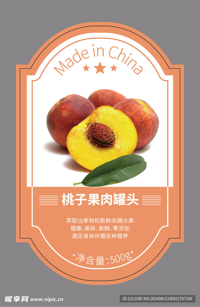 桃子不干胶标签