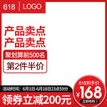 红色618主图