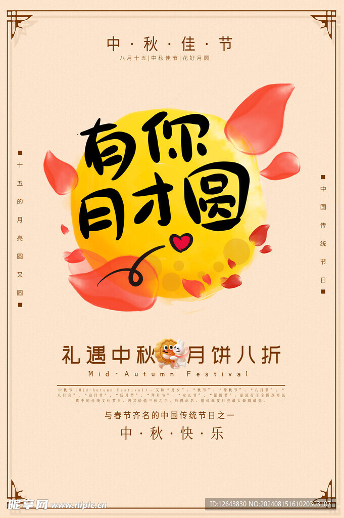 中秋   团圆