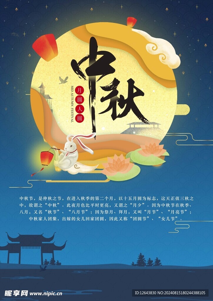中秋海报