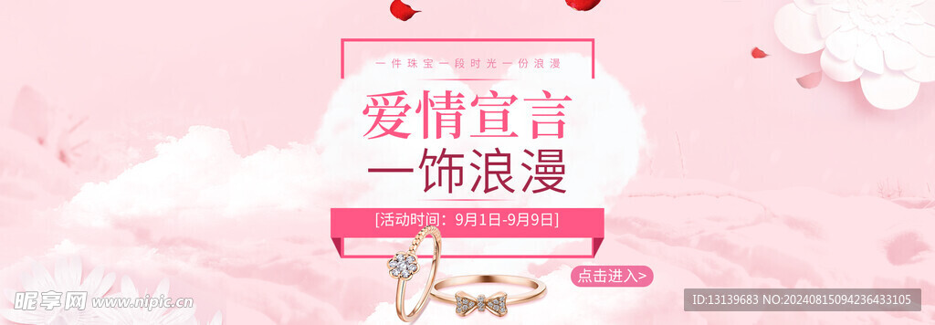 黄金首饰活动海报Banner