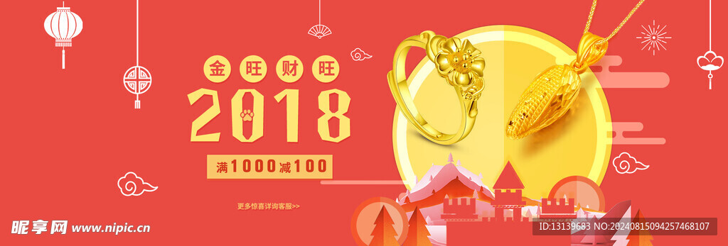 黄金首饰活动海报Banner