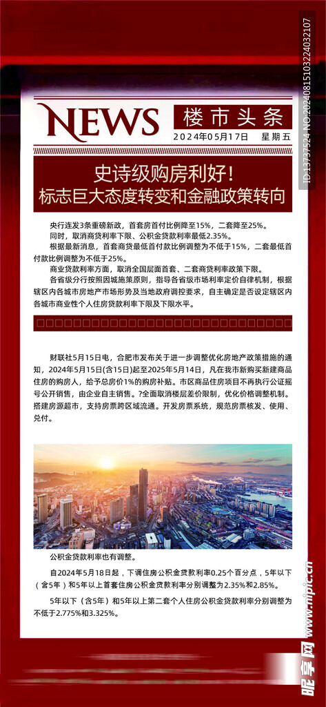 房地产购房政策重磅利好