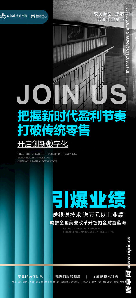 美容海报