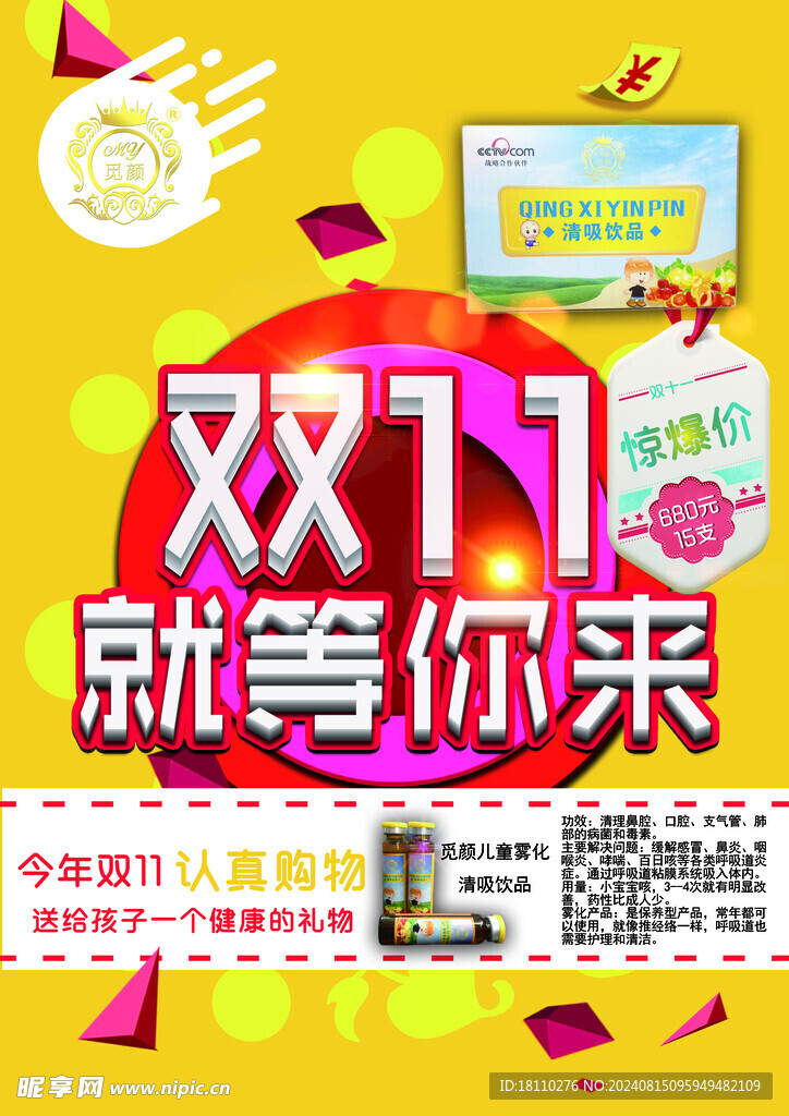 双十一特价海报