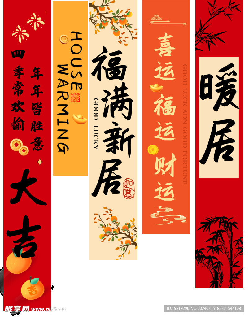 乔迁新居