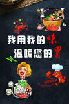 美食海报