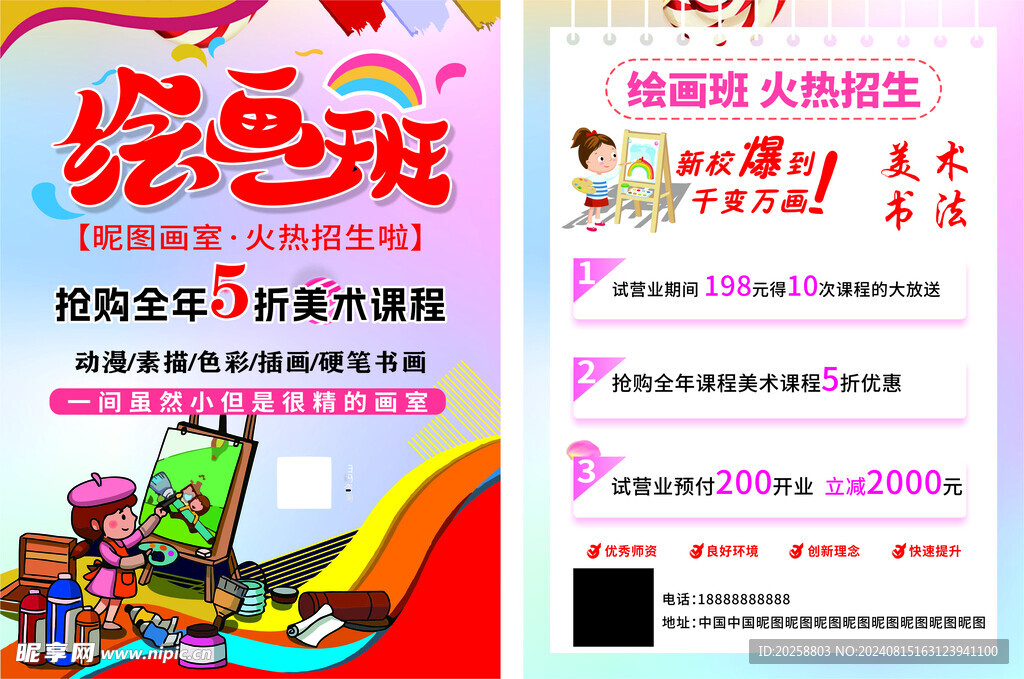 绘画 书法宣传单