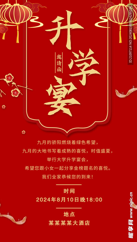 升学宴 谢师宴