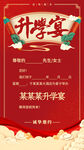 升学宴 谢师宴