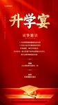 升学宴 谢师宴