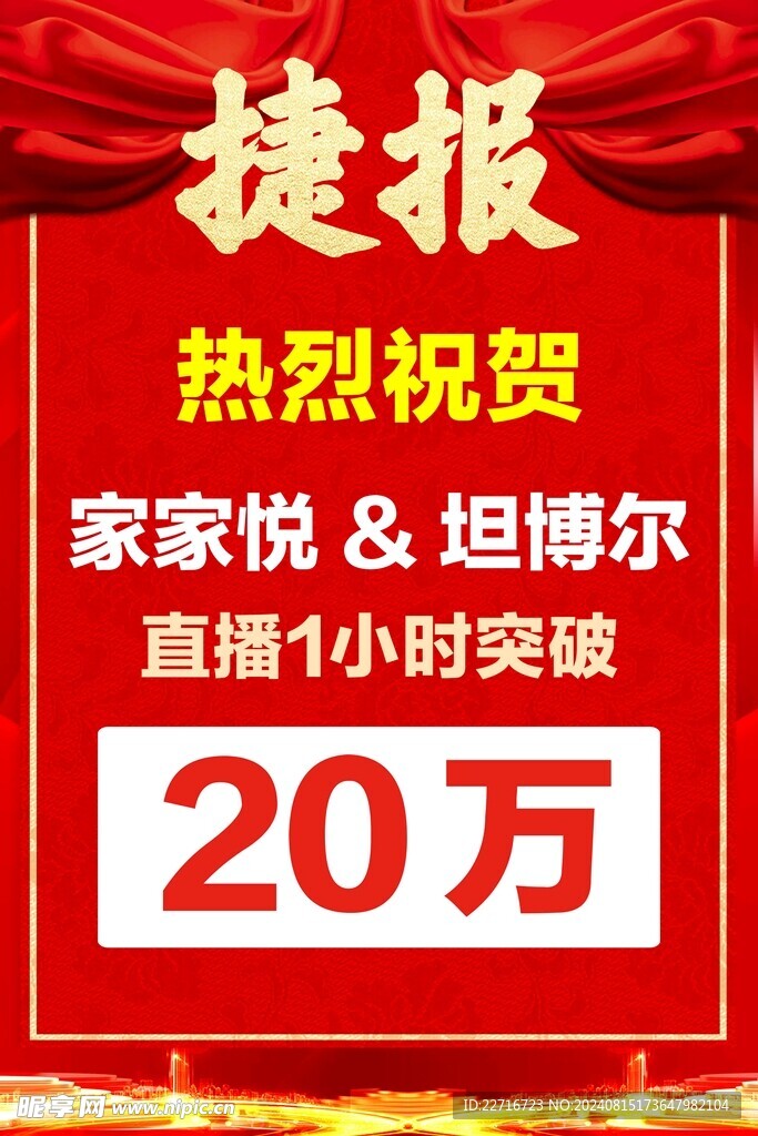 捷报 喜报