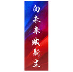 科技红蓝色  未来 