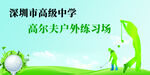 高尔夫海报 培训