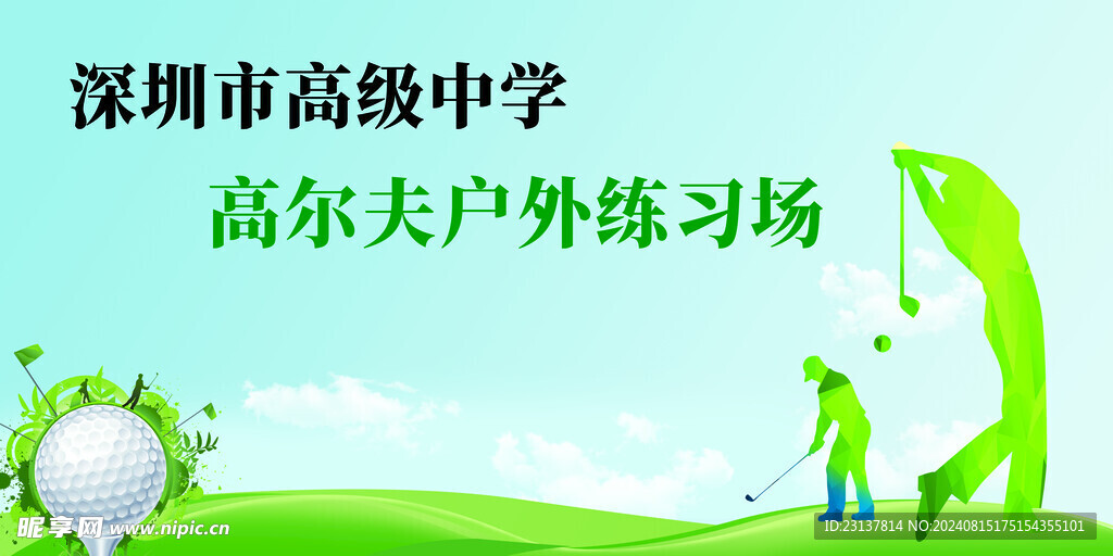 高尔夫海报 培训