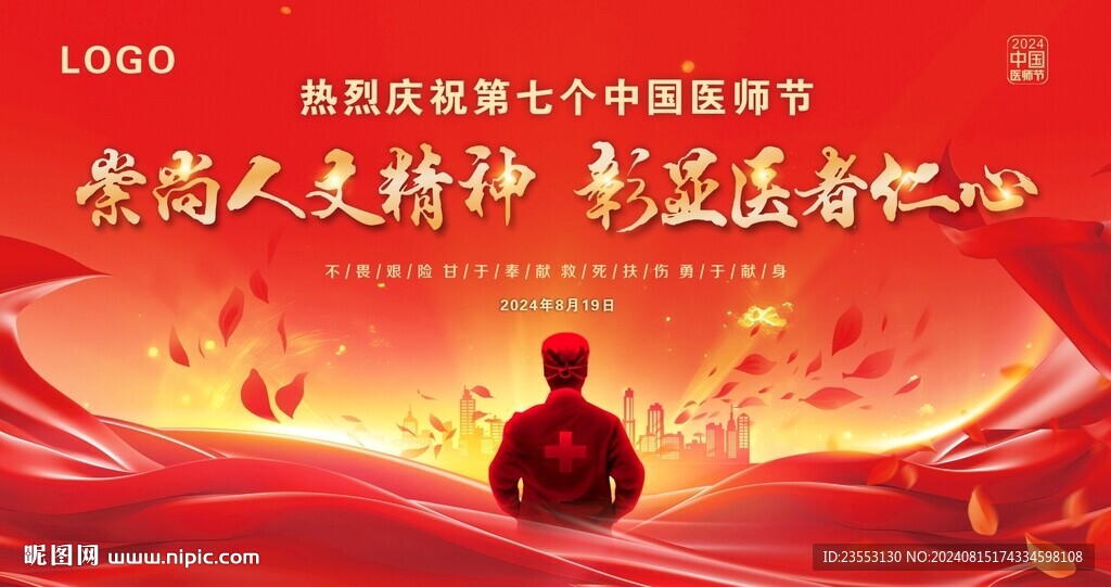 中国医师节晚会背景