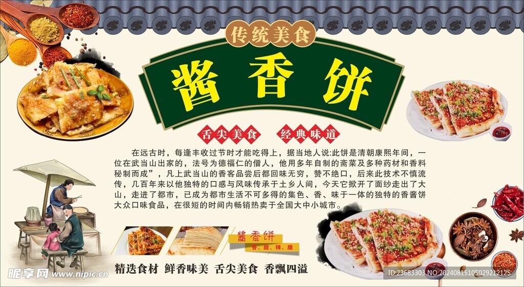 酱香饼美食海报素材